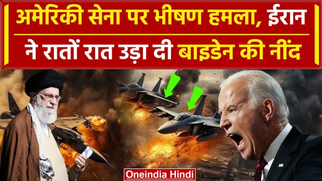 Iran Attacked Pakistan के बाद America के Al-Asad Airbase पर वार | US-Iran tention | वनइंडिया हिंदी