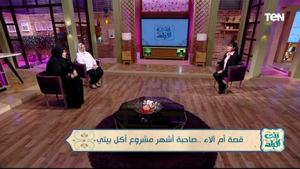 أم آلاء وأم بطة.. قصة كفاح سيدات البلد