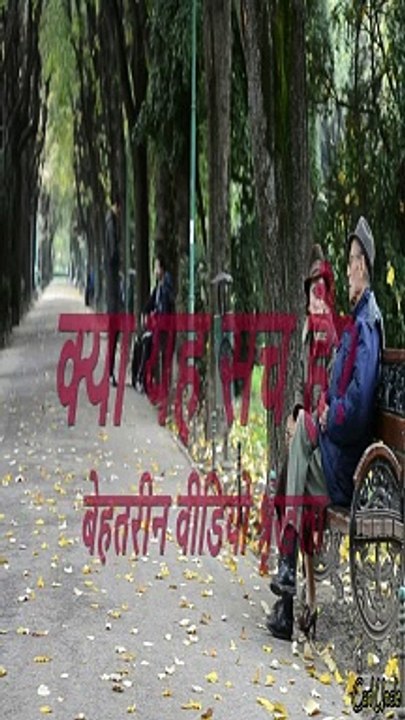 क्या यह सच है?