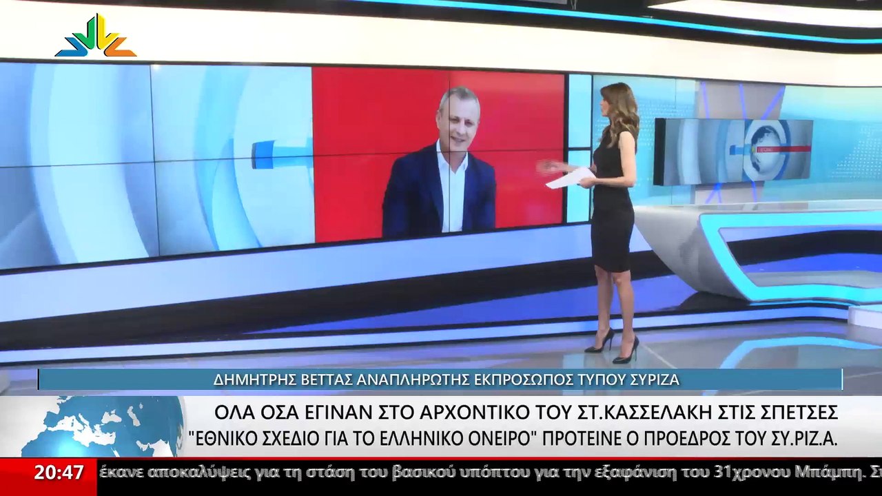 Ο Δημήτρης Βέττας Αναπληρωτής Εκπρόσωπος Τύπου...