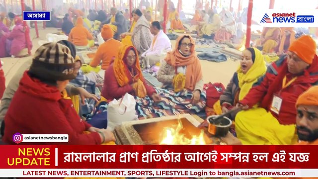 ১০০৮ টি যজ্ঞ কুণ্ডে সম্পন্ন হল বিশেষ যজ্ঞ, কিন্তু কেন হল এই যজ্ঞ? দেখুন
