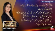 Aiteraz Hai | Aniqa Nisar | ARY News | 21st Januray 2024