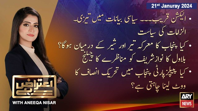 Aiteraz Hai | Aniqa Nisar | ARY News | 21st Januray 2024