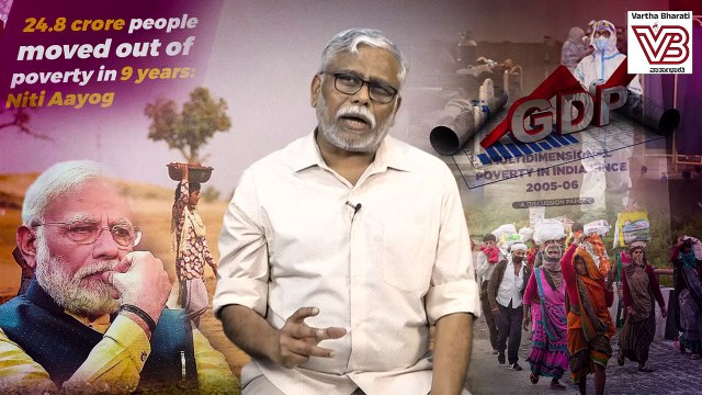 _ಭಾರತ ವರ್ಷದಿಂದ ವರ್ಷಕ್ಕೆ ಹಸಿವು ಸೂಚ್ಯಕದಲ್ಲಿ ಕುಸಿಯುತ್ತಿದ್ದರೂ 25 ಕೋಟಿ ಜನ ಬಡತನ ಮುಕ್ತರಾಗಿಬಿಟ್ಟರೆ__