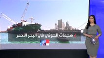 تداعيات هجمات الحوثي في البحر الأحمر على الشركات الأوروبية