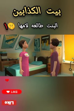 البنت طالعه لامها تيتا طيبه جداً قصص وحكايات عربيه وقصص كرتون