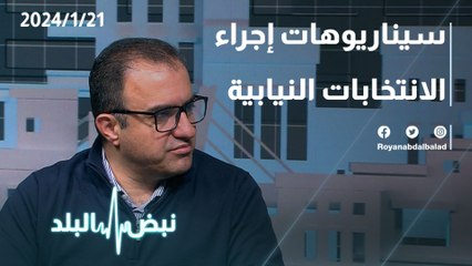 سيناريوهات اجراء الانتخابات النيابية