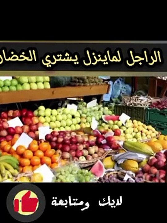 الراجل لما يروح يشتري الخضار  قصص وحكايات كرتون...
