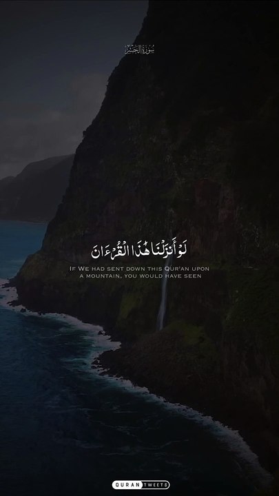 لو انزلنا هذا القران على جبل