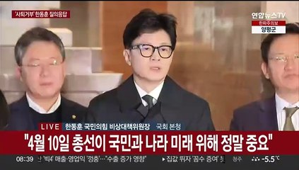 [현장연결] '사퇴거부' 후 첫 출근길 한동훈 "제 임기는 총선 이후까지"