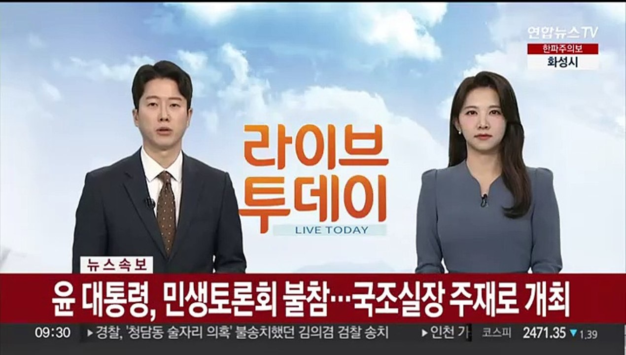 [속보] 윤대통령, 민생토론회 불참…국조실장 주재로 개최