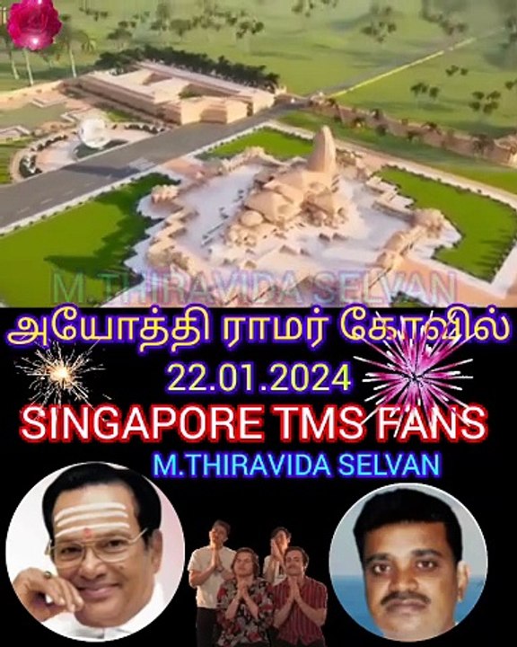 அயோத்தி ராமர் கோவில் SINGAPORE TMS FANS M.THIRAVIDA SELVAN