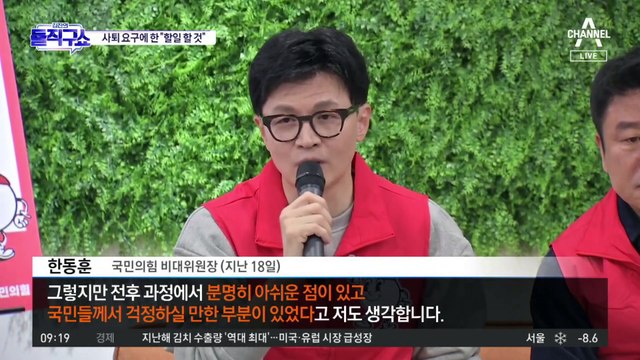 대통령실 ‘韓 사퇴’ 요구, 왜?…용산 역린 건드린 결정적 장면