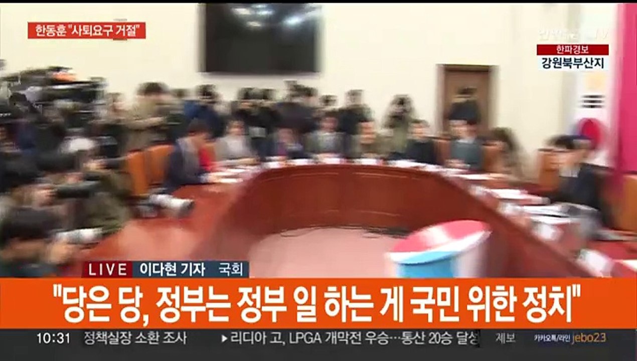 한동훈 "사퇴 요구 거절…제 임기는 총선 이후까지"