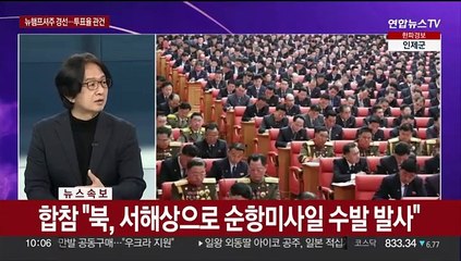 [뉴스포커스] 뉴햄프셔 경선 투표 종료…'트럼프 대세론' 굳힐까