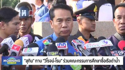 ทีมกฎหมาย “ก้าวไกล” มั่นใจ “พิธา” รอดคดีหุ้นไอทีวี | Morning Nation | 24 ม.ค. 67 | PART 1