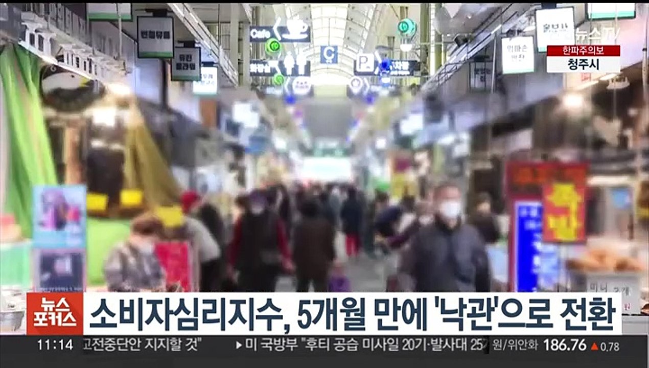 소비자심리지수, 5개월 만에 '낙관'으로 전환