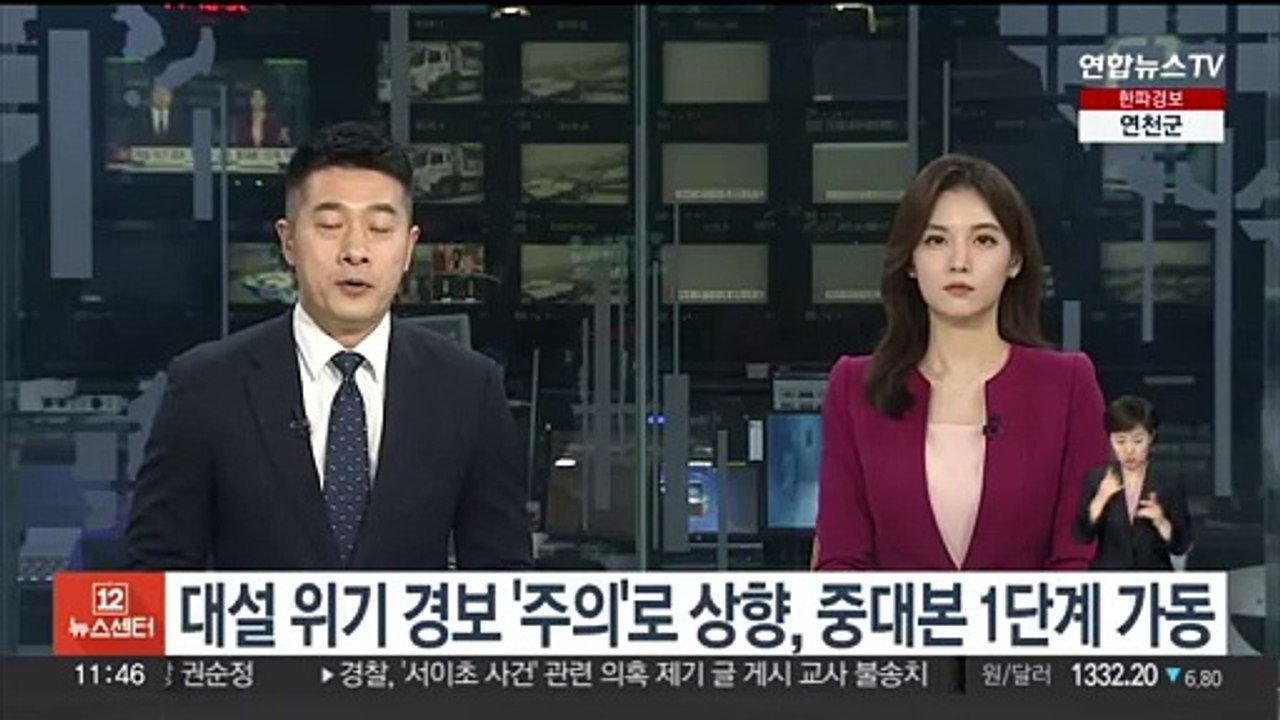 대설 위기경보 '주의'로 상향, 중대본 1단계 가동