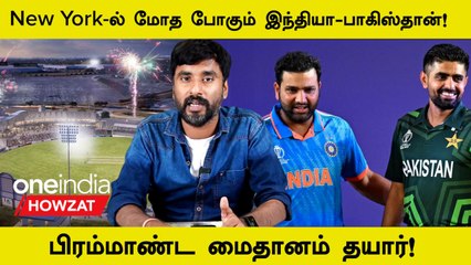 IND vs PAK T20 WC Match-க்கு Prepare ஆகும் Eisenhower Park எப்படி இருக்கு?