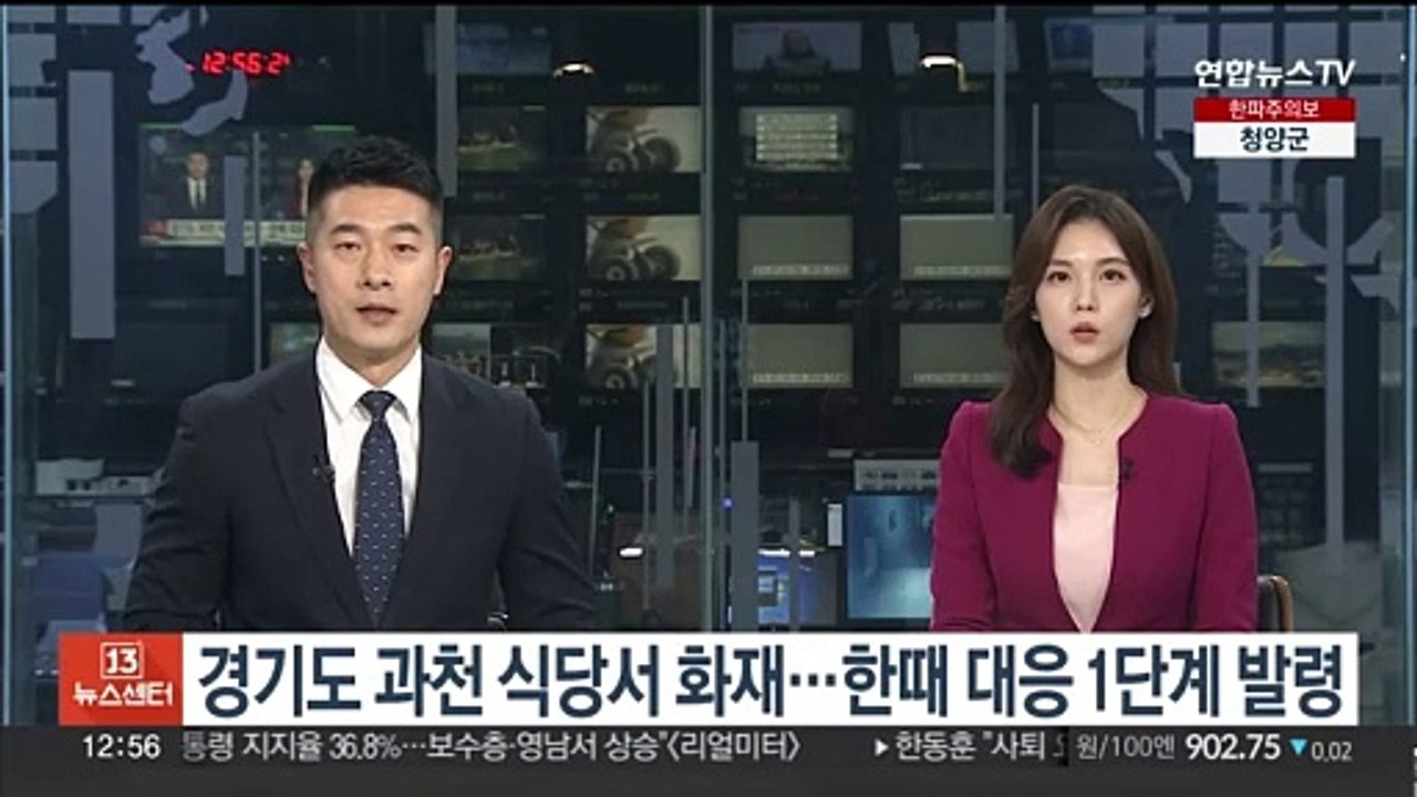 경기도 과천 식당 화재…한때 대응 1단계 발령