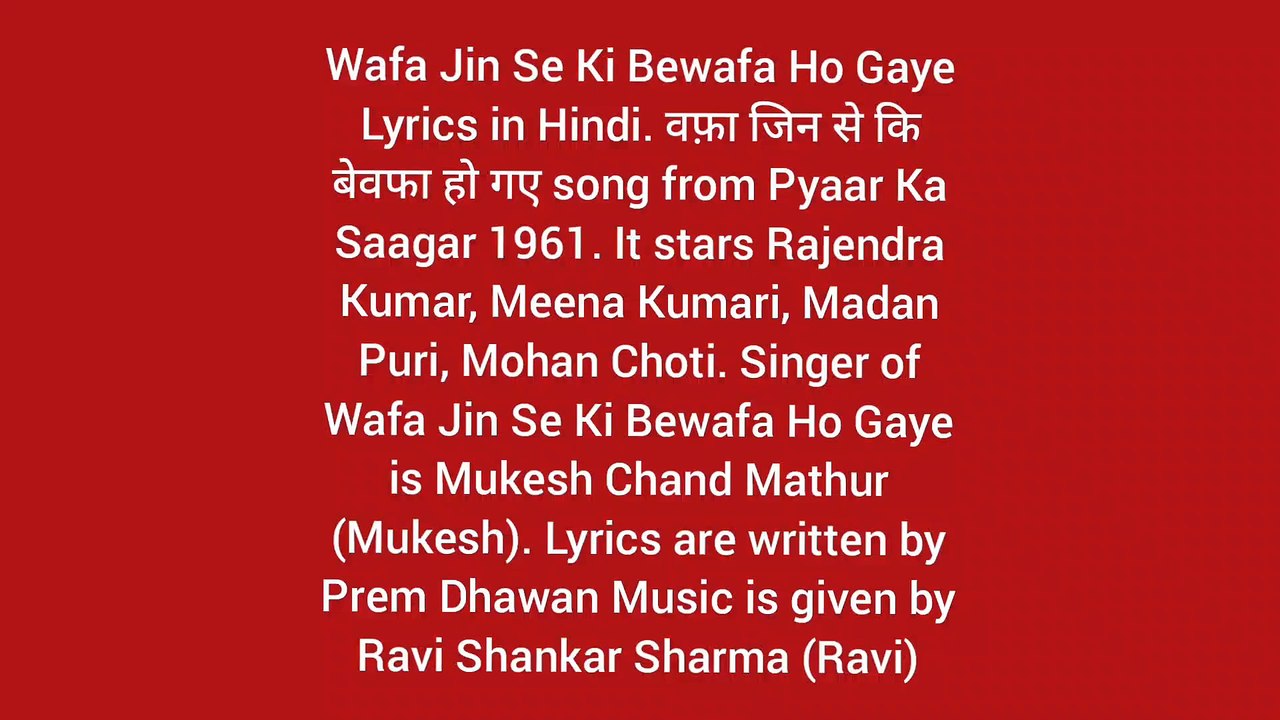 वफा जिनसे की बेवफा हो गये
