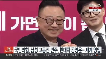 국민의힘, 삼성 고동진 vs 민주, 현대차 공영운…재계인사 영입