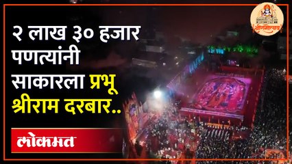 तब्बल 2 लाख 30 हजार पणत्या.. हा डोळ्यांचा पारण फेडणारे मनोहारी दृश्य..