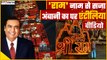 Ayodhya Ram Mandir: 'राम' नाम से सजा Mukesh Ambani का घर 'Antilia' | Watch Video| Pran Pratishtha