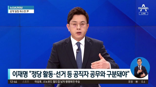 이재명, 한동훈 논란에 “尹, 노골적 총선 개입”