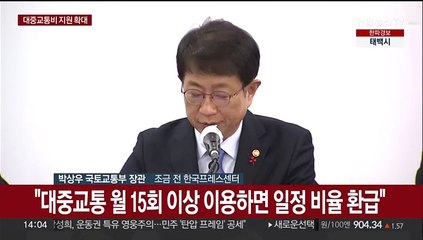 [현장연결] 민생토론회 브리핑…K패스·기후동행카드 출시