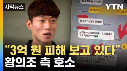 [자막뉴스] 황의조 "돌연 출국까지 막아"...경찰 "당연한 절차" / YTN