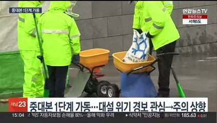 최강 한파에 중대본 1단계 가동…가용 자원 총동원