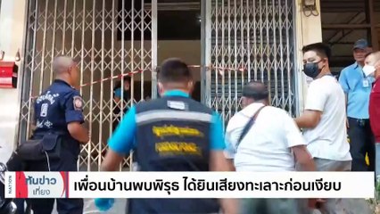 เหยื่อเเก๊งทรายทองเพิ่มอีก1 ถูกฟันนิ้วขาด | เนชั่นทันข่าวเที่ยง | 22 ม.ค. 67 | PART 1