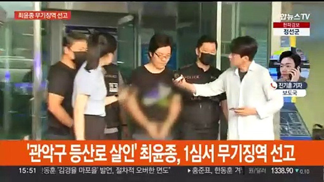 '등산로 살인' 최윤종 1심 무기징역…법원 "영구 격리해야"