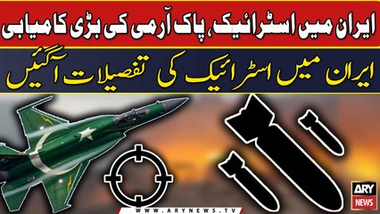 Airstrike In Iran: Pak Army ki bari kamyabi, Iran airstrike ki tafseelat...