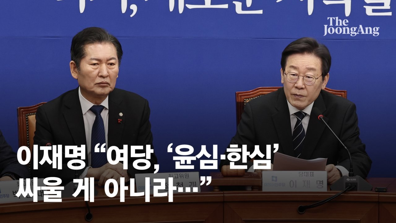 “윤석열 당무개입, 법적 조치”…尹·한동훈 균열 파고드는 민주당