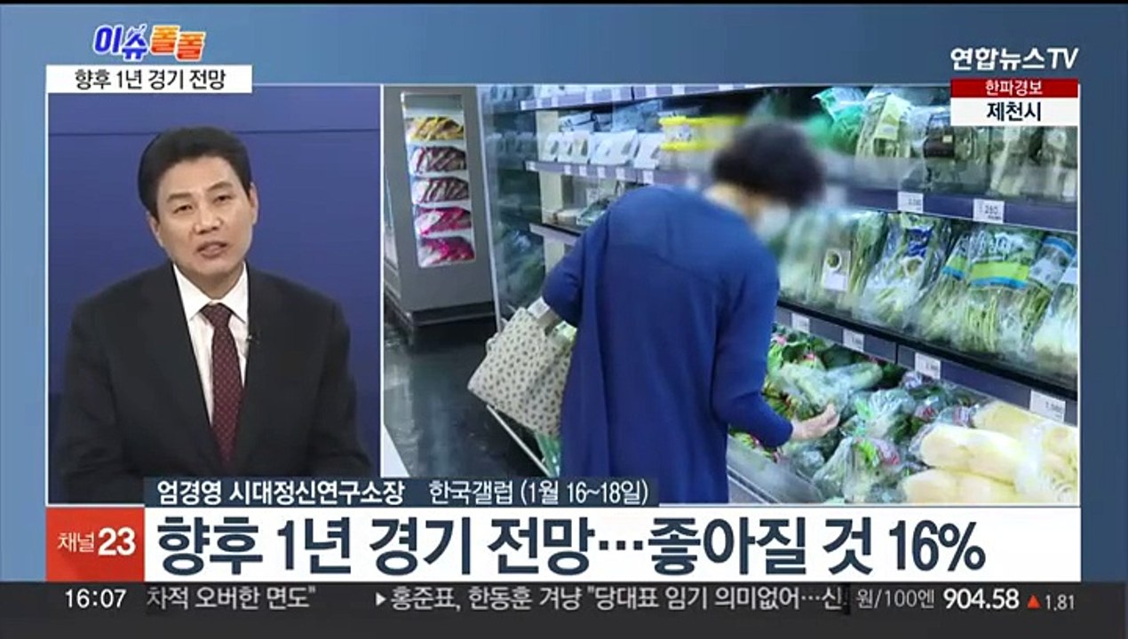 [이슈폴폴] 여론조사로 풀어 보는 정치…한 주간 민심 향방은?