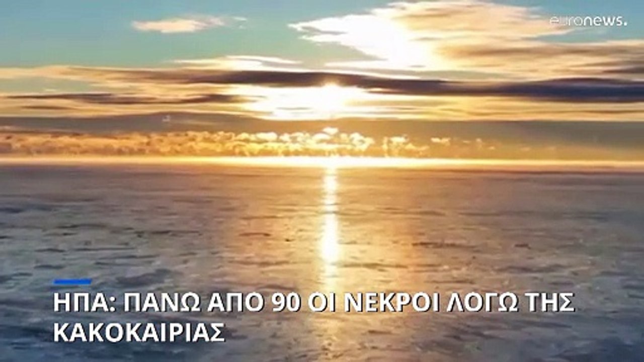 ΗΠΑ: Πάνω από 90 οι νεκροί λόγω της κακοκαιρίας...