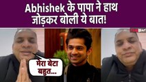 Bigg Boss 17: Abhishek Kumar के पापा का Fans से ये बड़ी Request, Video हुआ Viral! FilmiBeat