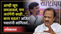 'CM शिंदे स्वतः बोलले, दुत पाठवले पण जरांगेंनी..', आतापर्यंत काय काय घडलं? अजित पवारांनी सगळं सागितलं..