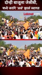 दोन्ही बाजूला जेसीबी, मध्ये जरांगे 'असं'  झालं स्वागत