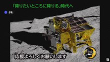 Modélisation de l'alunissage du module spatial japonais SLIM