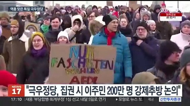 극우정당 '이주민 추방' 논의에 독일 전역서 대규모 반대시위