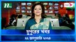 Dupurer Khobor | 22 January 2024 | NTV Latest News Update