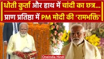 Ayodhya Ram Mandir: Ayodhya के Ram Mandir से देखें PM Modi की रामभक