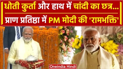 Télécharger la video: Ayodhya Ram Mandir: Ayodhya के Ram Mandir से देखें PM Modi की रामभक्ति | वनइंडिया हिंदी #Shorts