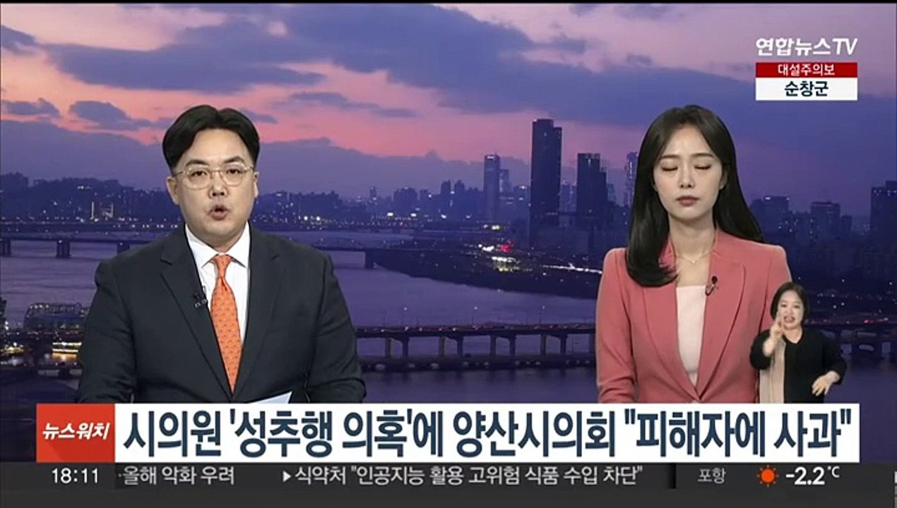 시의원 '성추행 의혹'에 양산시의회 "피해자에 사과"…시의원은 '침묵'