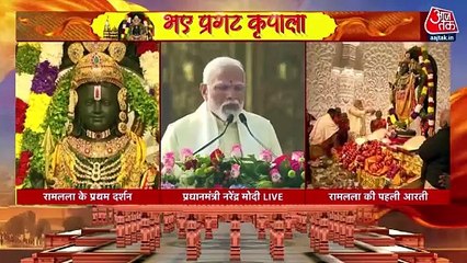 PM seeks apologies of Shree Ram after consecration