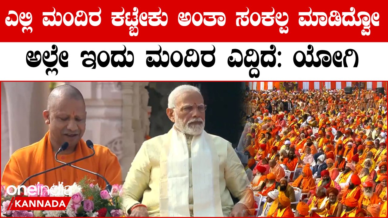 ಅಯೋಧ್ಯೆಯಲ್ಲಿ ಇನ್ಮೇಲೆ ಗುಂಡು,ಕರ್ಫ್ಯೂಗಳು ಇರೋದಿಲ್ಲ ಬರೀ ದೀಪೋತ್ಸವಗಳಿರುತ್ತೆ: ಯೋಗಿ ಆದಿತ್ಯನಾಥ್