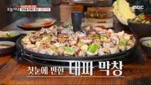 [Tasty] How to enjoy green onion entrails more deliciously?, 생방송 오늘 저녁 240122